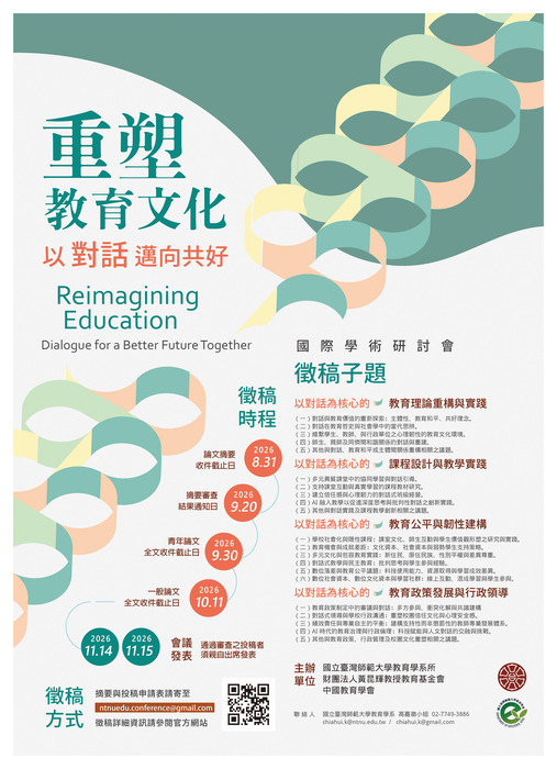 【轉知】國立臺灣師範大學教育學系所辦理「重塑教育文化：以對話邁向共好」國際學術研討會圖片