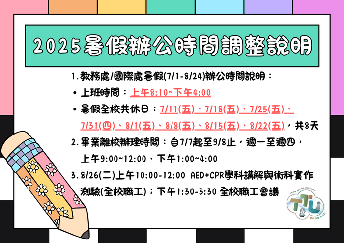 至教務處洽公注意事項(20250620更新)圖片