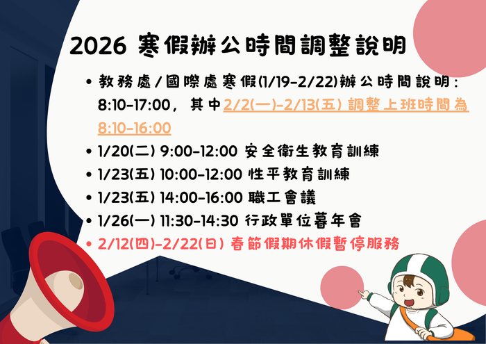 至教務處洽公注意事項（20260119更新）圖片